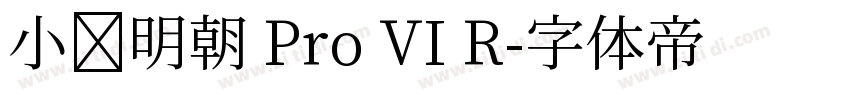 小塚明朝 Pro VI R字体转换